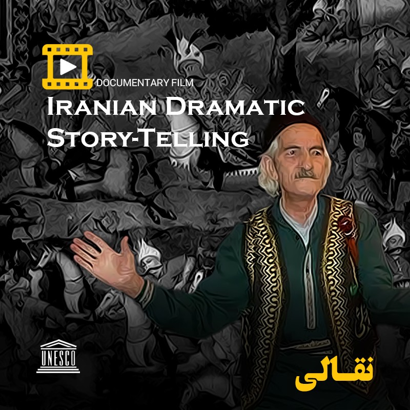 مستند نقالی