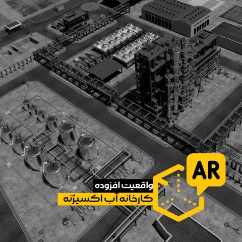 واقعیت افزوده کارخانه صنعتی