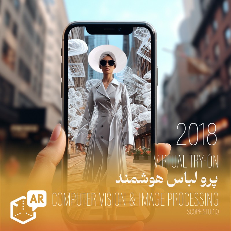 سامانه هوشمند پرو لباس