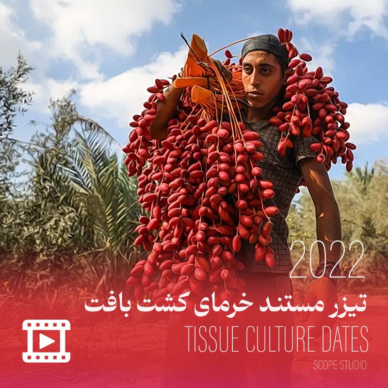 تیزر مستند رعنا