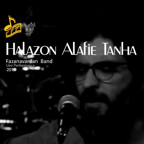 حلزون علفی تنها