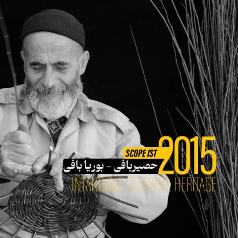 حصیر بافی – بوریا بافی