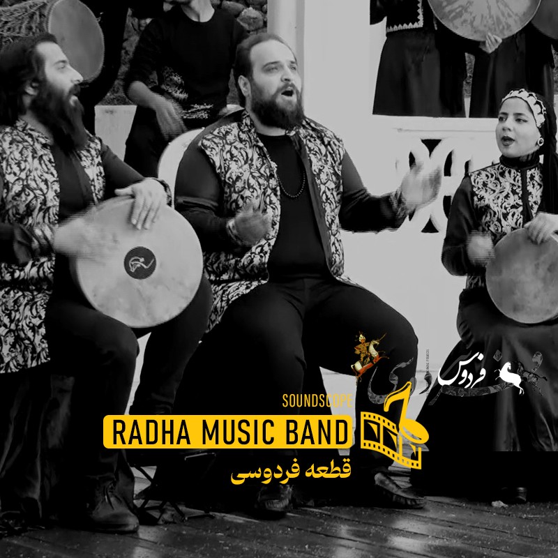 فردوسی | رادها